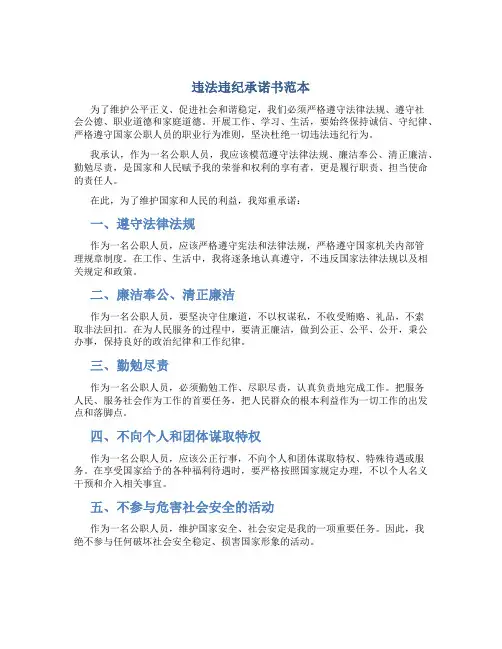 违法违纪承诺书范本