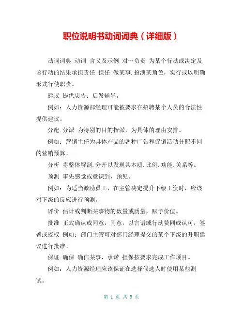职位说明书动词词典(详细版)