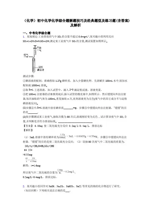 (化学)初中化学化学综合题解题技巧及经典题型及练习题(含答案)及解析