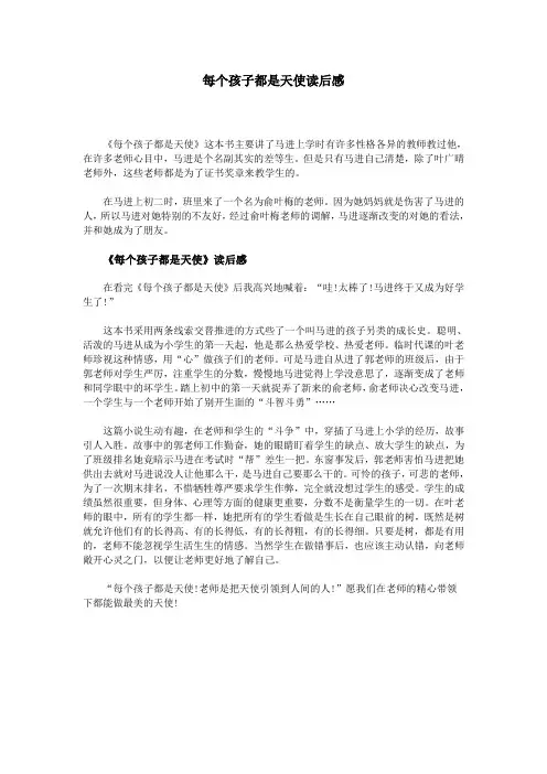 每个孩子都是天使读后感