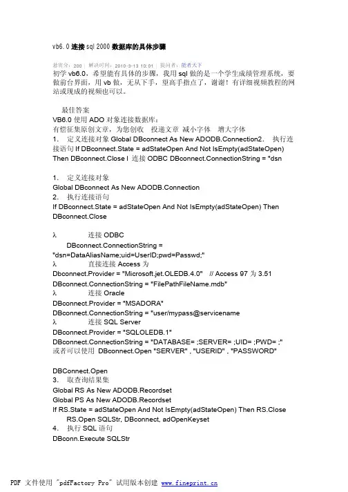 vb6.0连接sql2000数据库的具体步骤