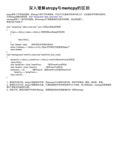深入理解strcpy与memcpy的区别