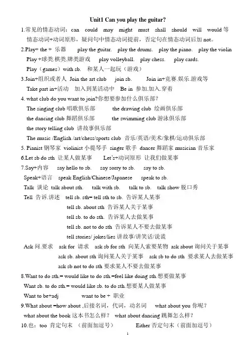 外研版七年级下英语知识点总结