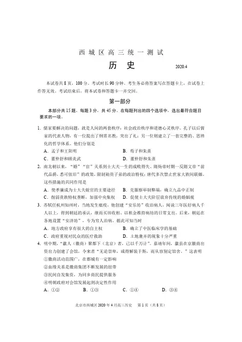 西城区2020届高三一模历史试题及答案