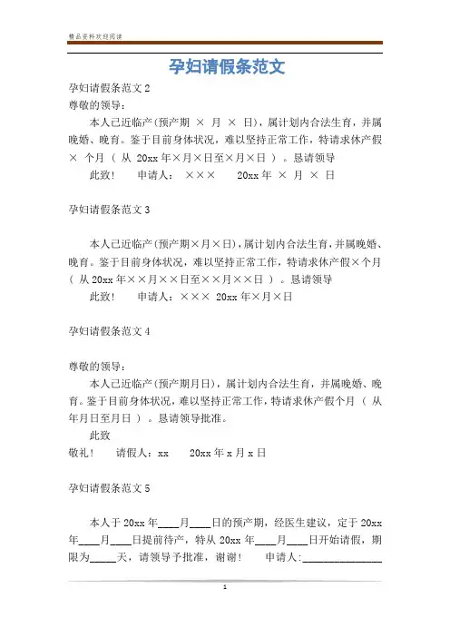 孕妇请假条范文