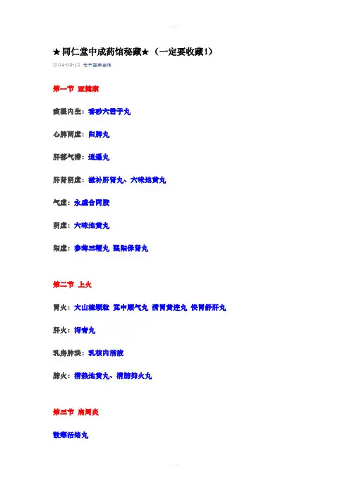 同仁堂中成药馆秘藏