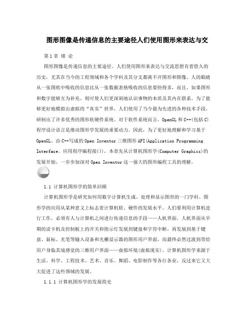 图形图像是传递信息的主要途径人们使用图形来表达与交