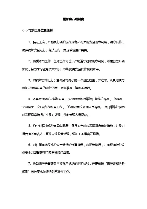 导热油炉操作规程