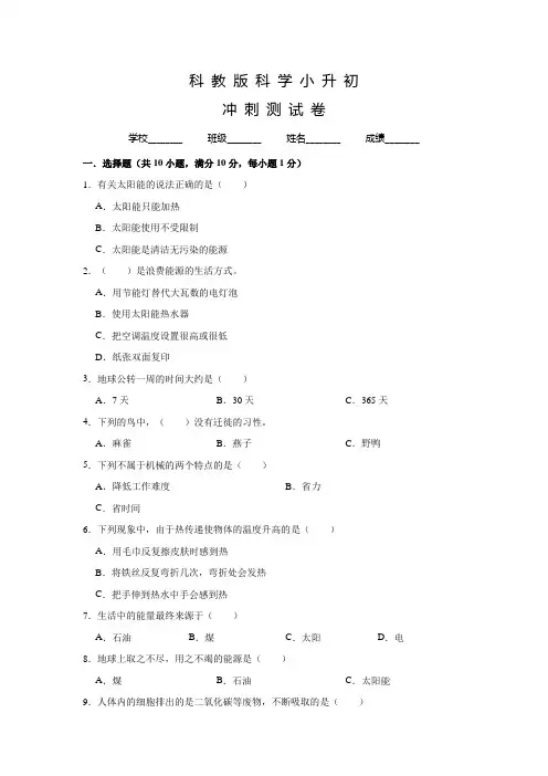 科教版小升初科学预测试题含答案