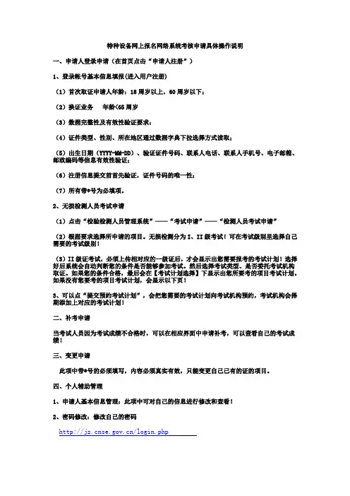 特种设备网络系统考核申请具体操作说明