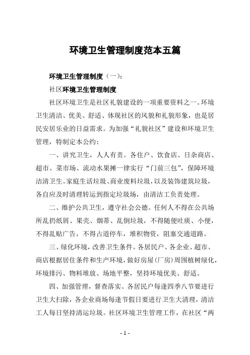 环境卫生管理制度
