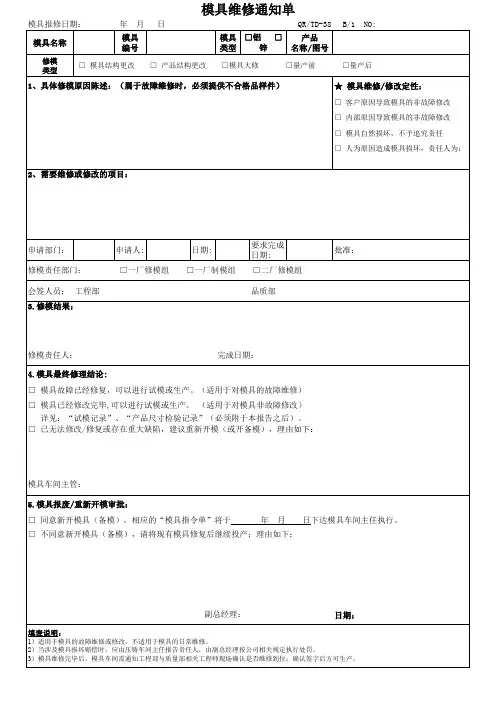模具维修通知单