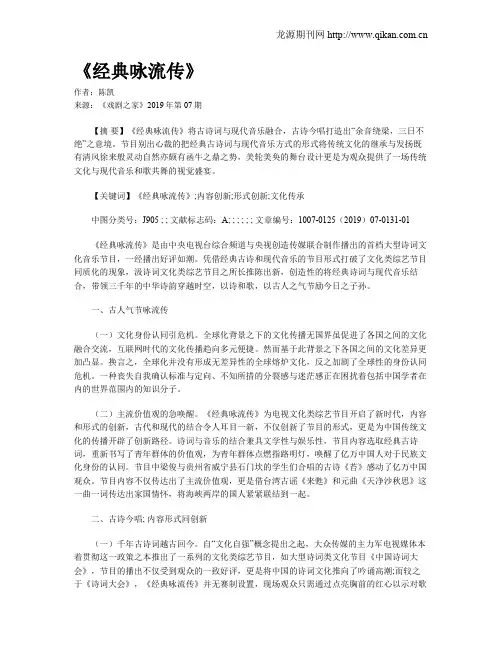 《经典咏流传》