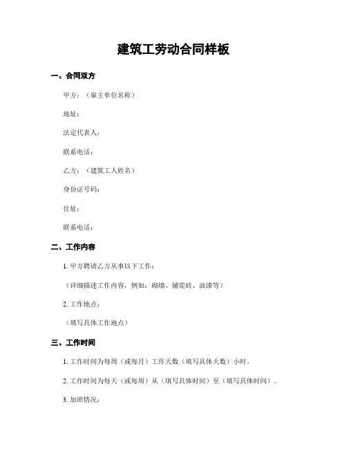建筑工劳动合同样板