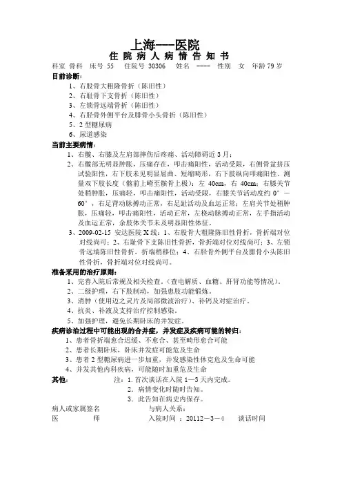 病情告知书
