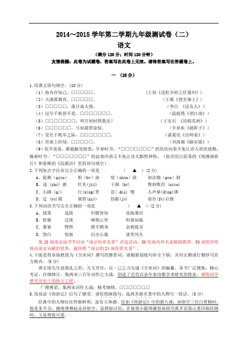 江苏省南京市玄武区2015届中考二模语文试题及答案