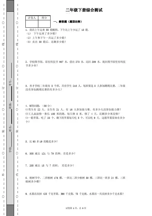 二年级下册数学试题-综合练习题(1)(含答案)人教版