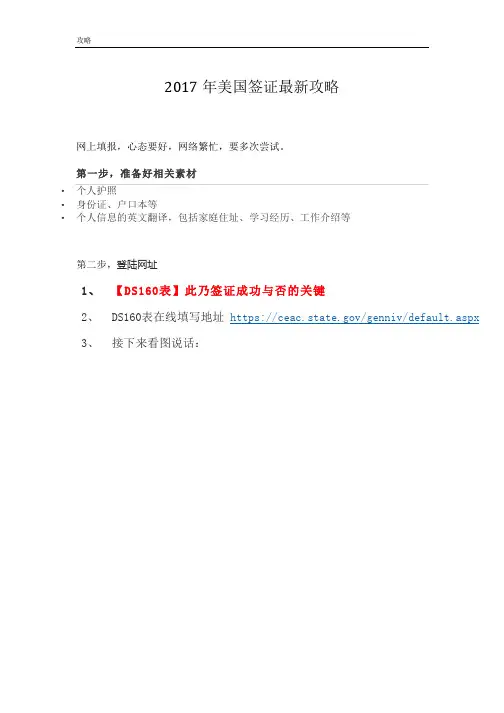 2017年美国签证最全攻略