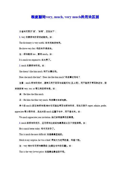 程度副词very, much, very much的用法区别