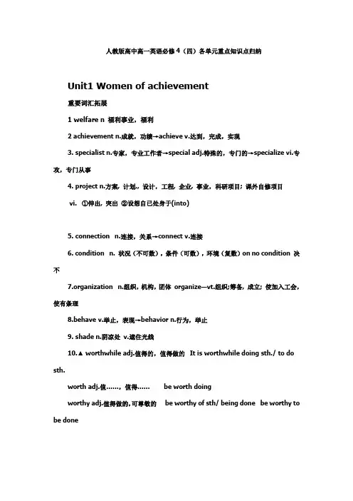 人教版高中高一英语必修4(四)各单元重点知识点归纳