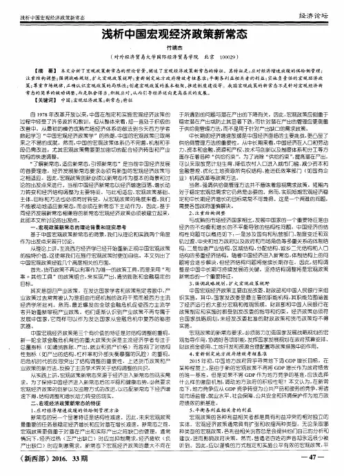 浅析中国宏观经济政策新常态