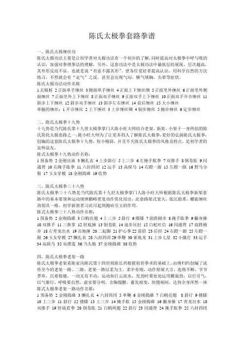 陈氏太极拳套路拳谱