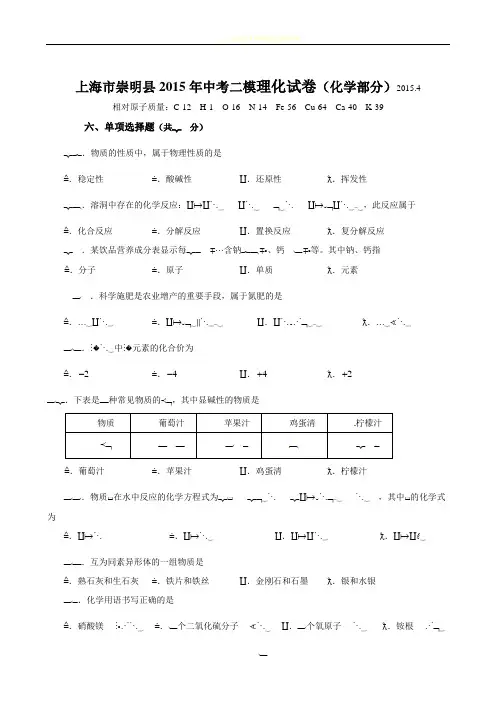2015年初三二模崇明区化学试卷及答案