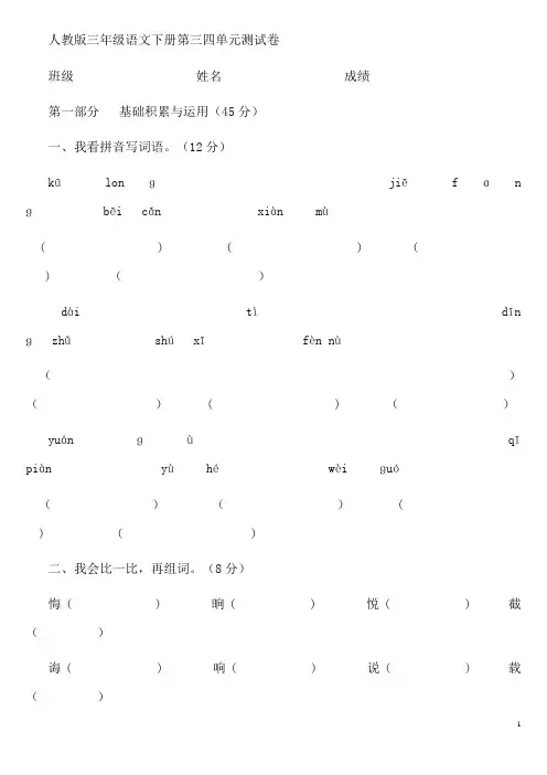人教版三年级语文下册第三四单元测试卷 2