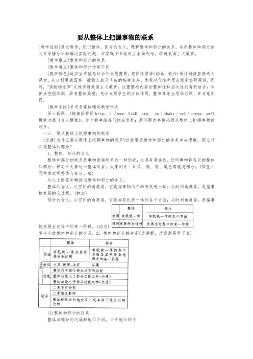 要从整体上把握事物的联系教案