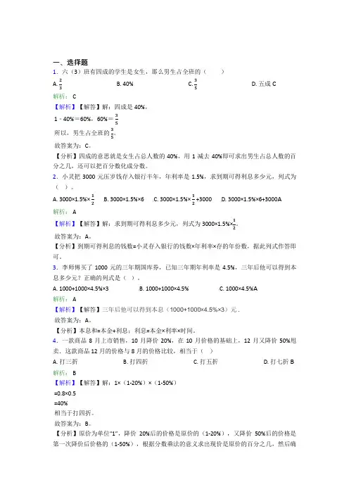 【解析版】内江市小学数学六年级下册第二单元经典练习题(含解析)