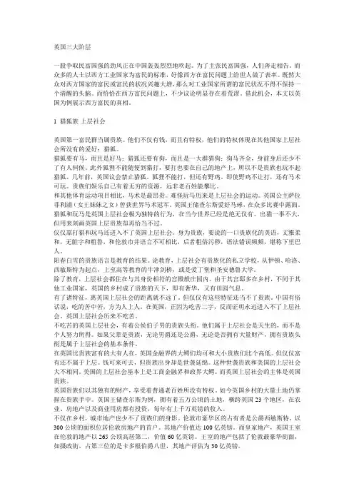 英国三大阶级