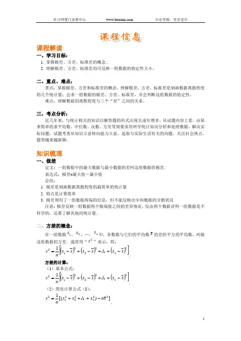 极差、方差、标准差