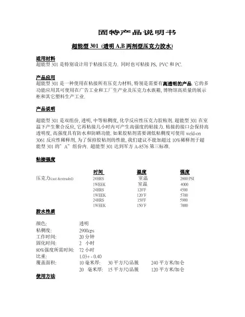 压(亚)克力胶水超能型301
