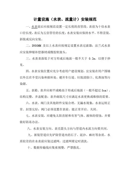 水表流量计安装规范