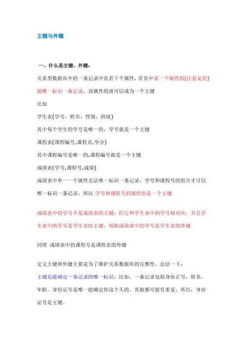 SQL中的主键和外键