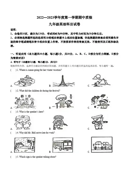 广东省揭阳市榕城区2022-2023学年九年级上学期期中考试英语试题(含答案,无听力音频及原文)