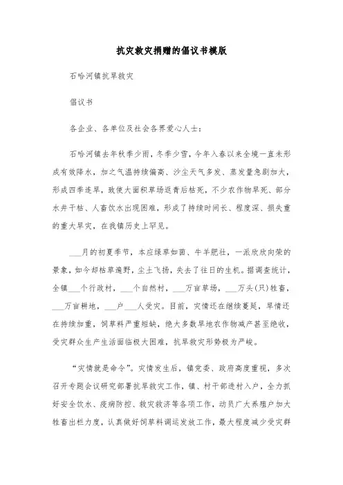 抗灾救灾捐赠的倡议书模版(6篇)