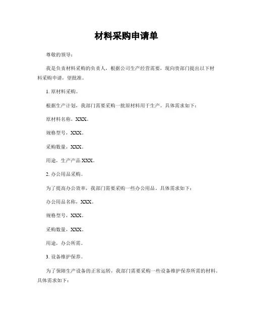 材料采购申请单