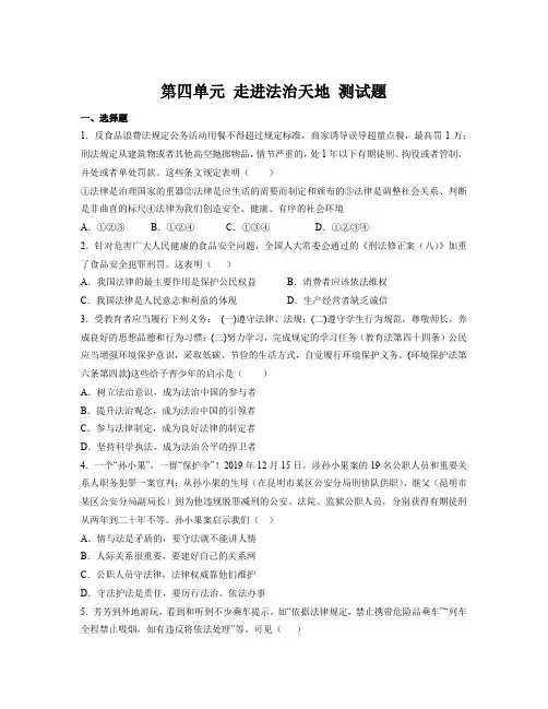 第四单元 走进法治天地 单元测试-部编版道德与法治七年级下册