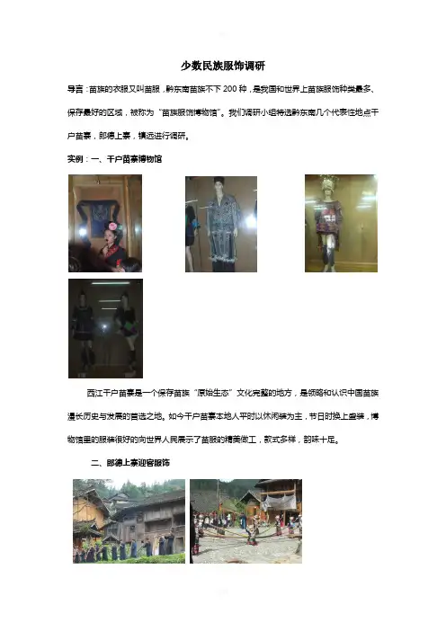 少数民族服饰调研报告