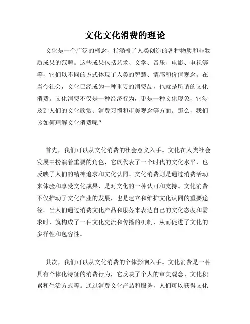 文化文化消费的理论
