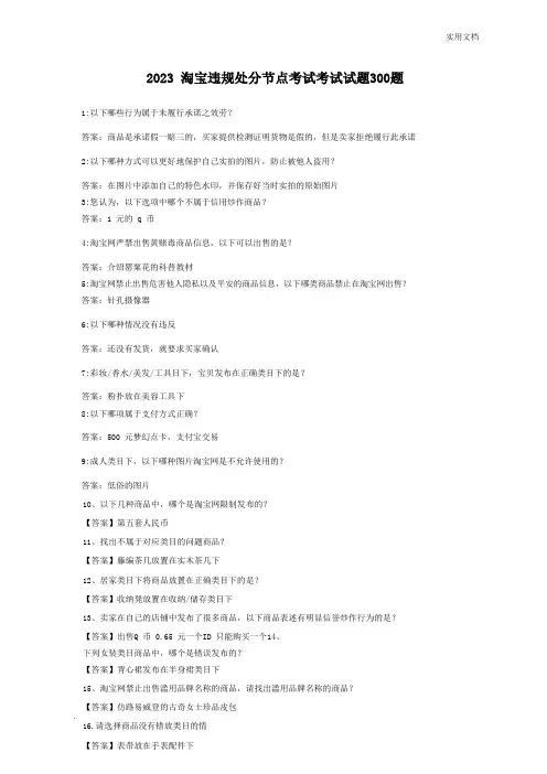 2023 淘宝违规处分节点考试考试试题300题