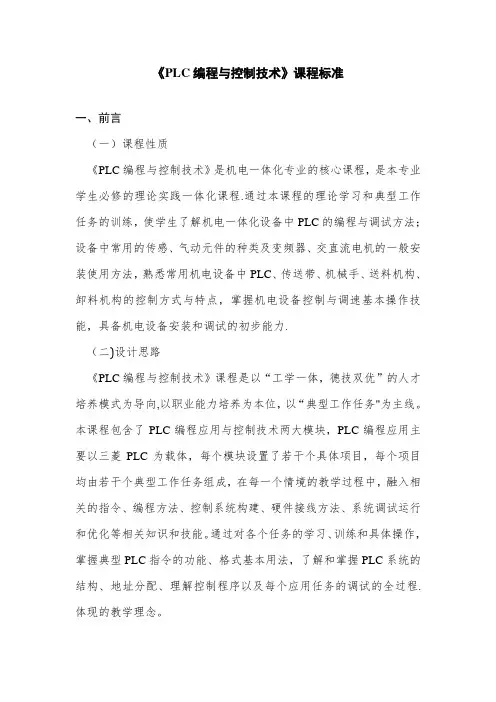 PLC课程标准