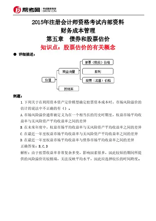 第五章 债券和股票估价-股票估价的有关概念