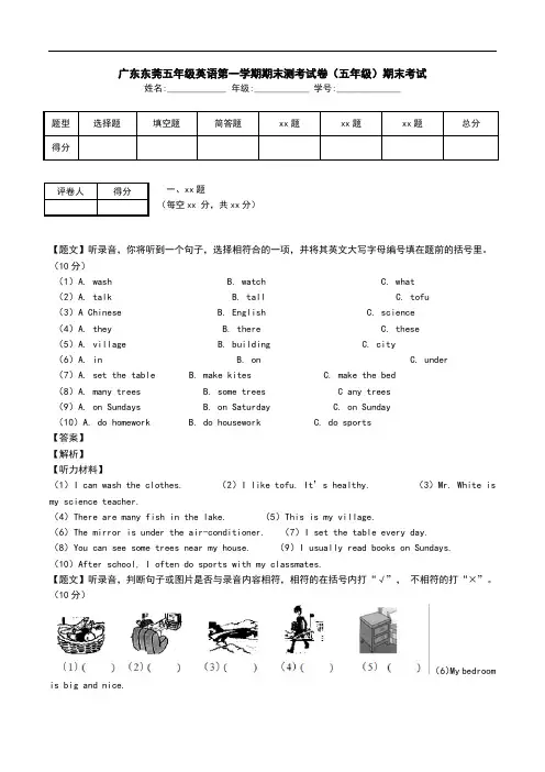 广东东莞五年级英语第一学期期末测考试卷(五年级)期末考试