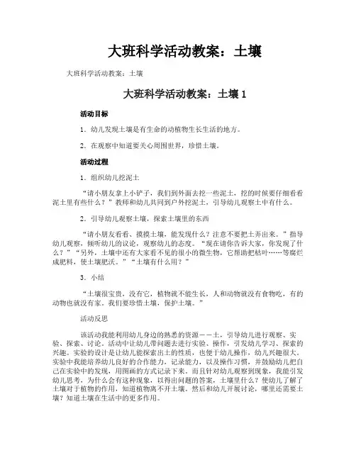 大班科学活动教案：土壤