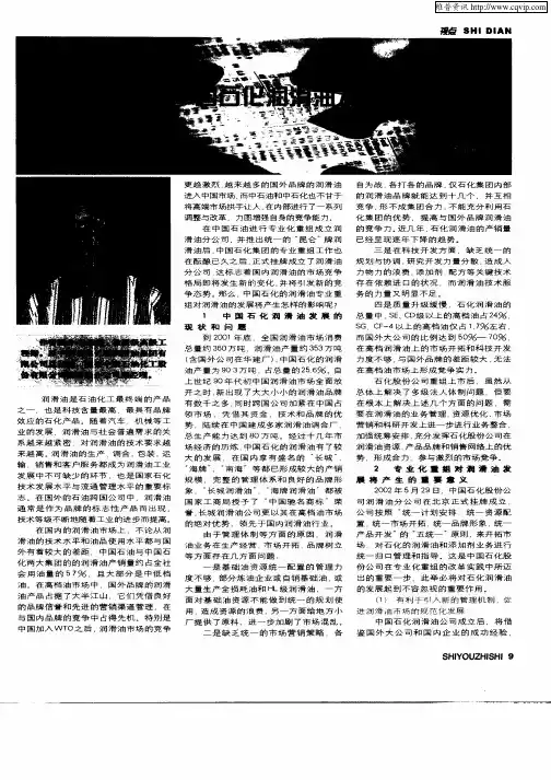 专业化重组对中国石化润滑油发展的重要意义