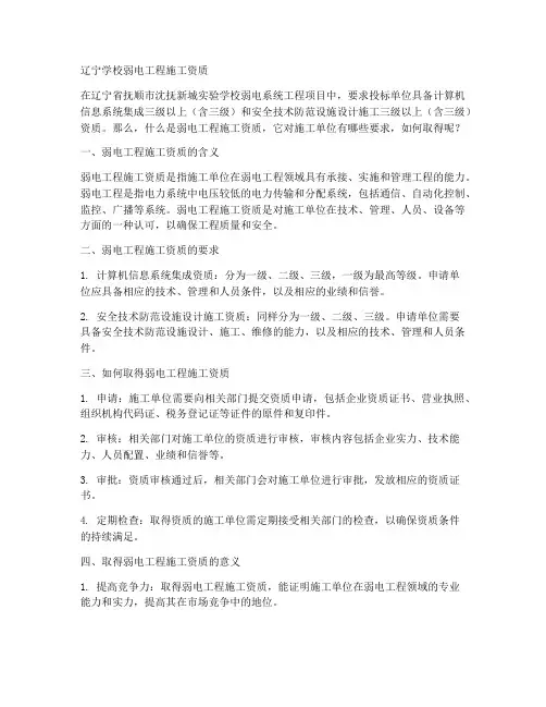 辽宁学校弱电工程施工资质