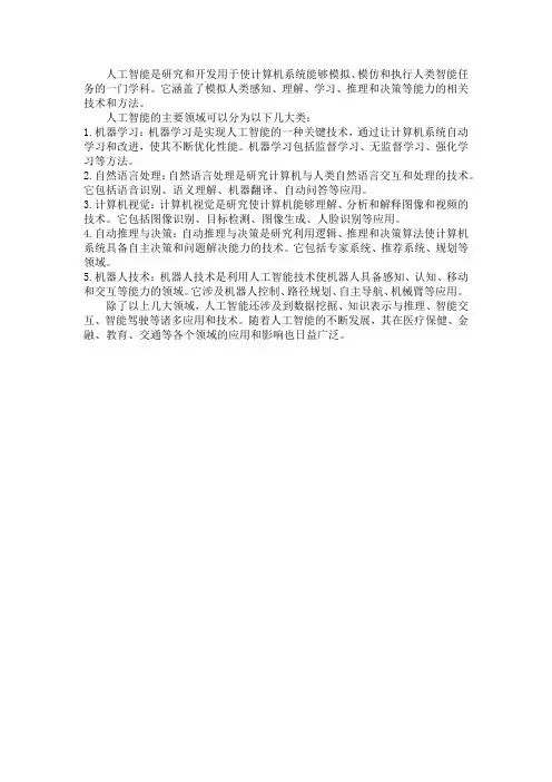 人工智能的概念与主要领域