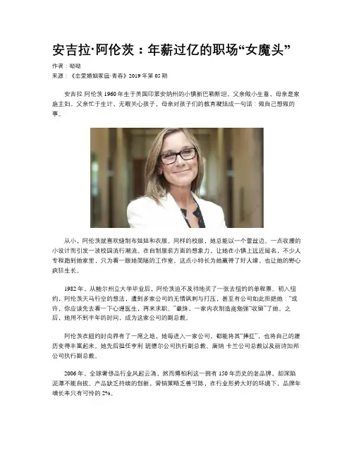 安吉拉·阿伦茨：年薪过亿的职场“女魔头”
